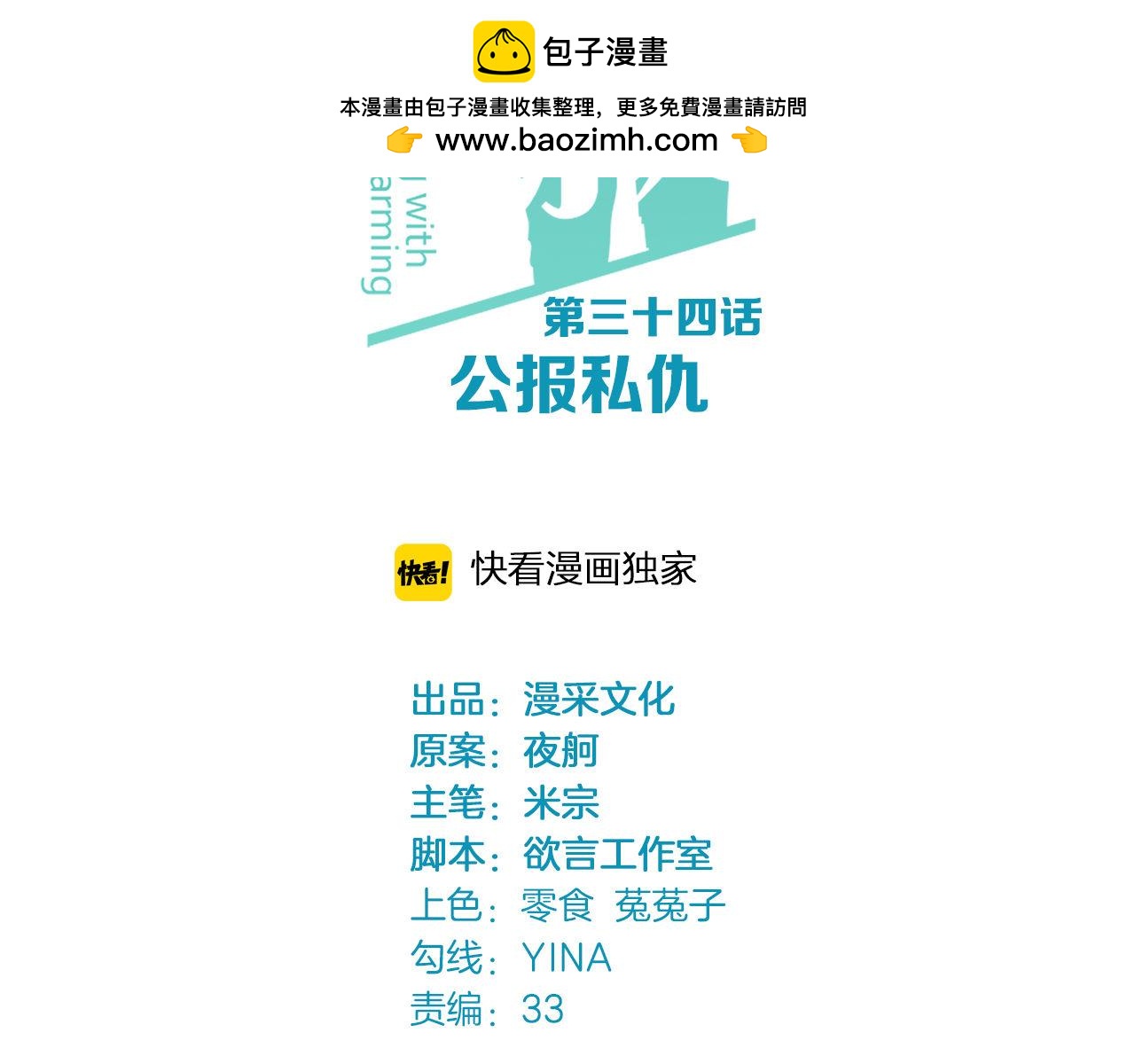 第34话 信任1