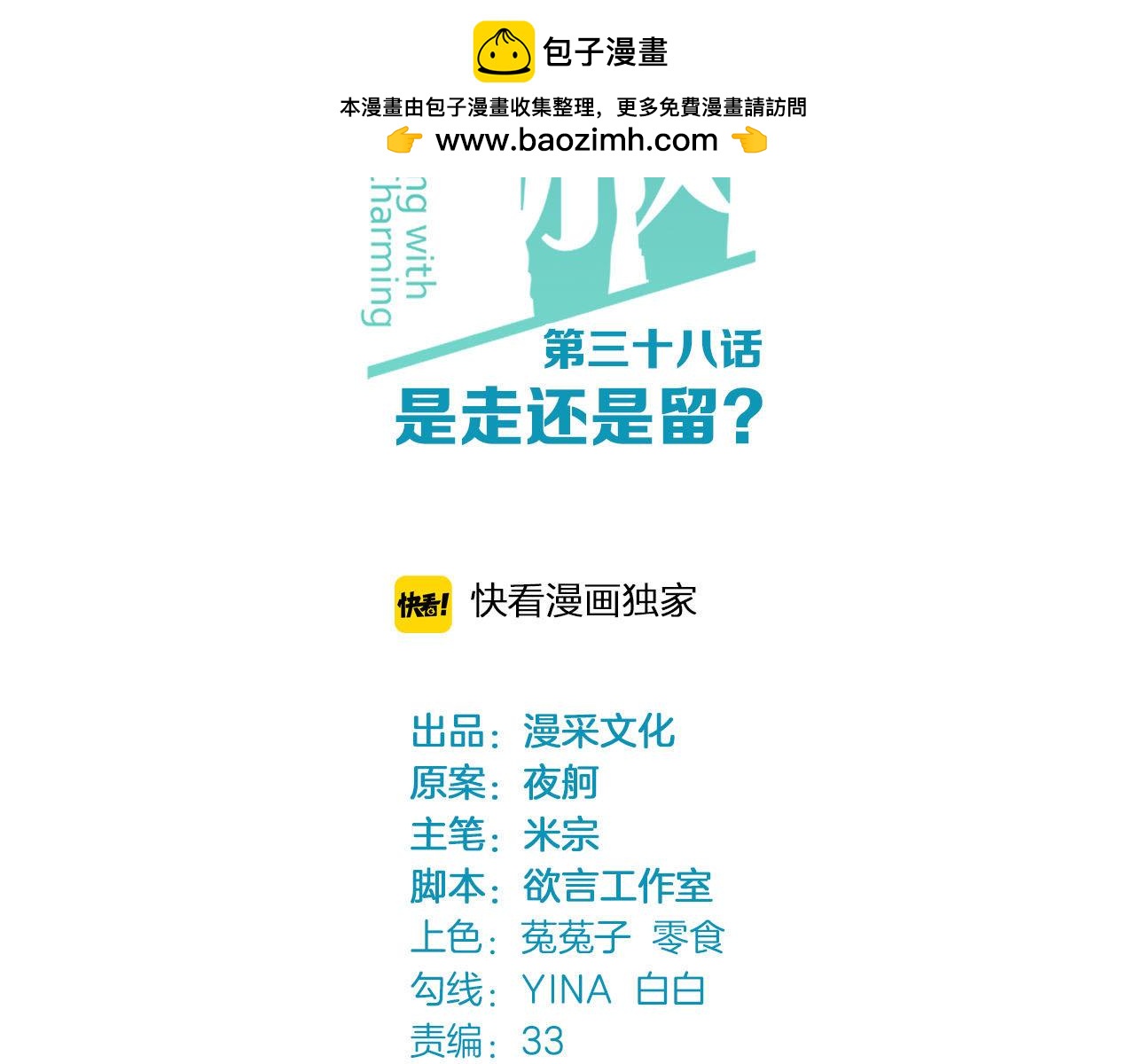第38话 你不是异类1