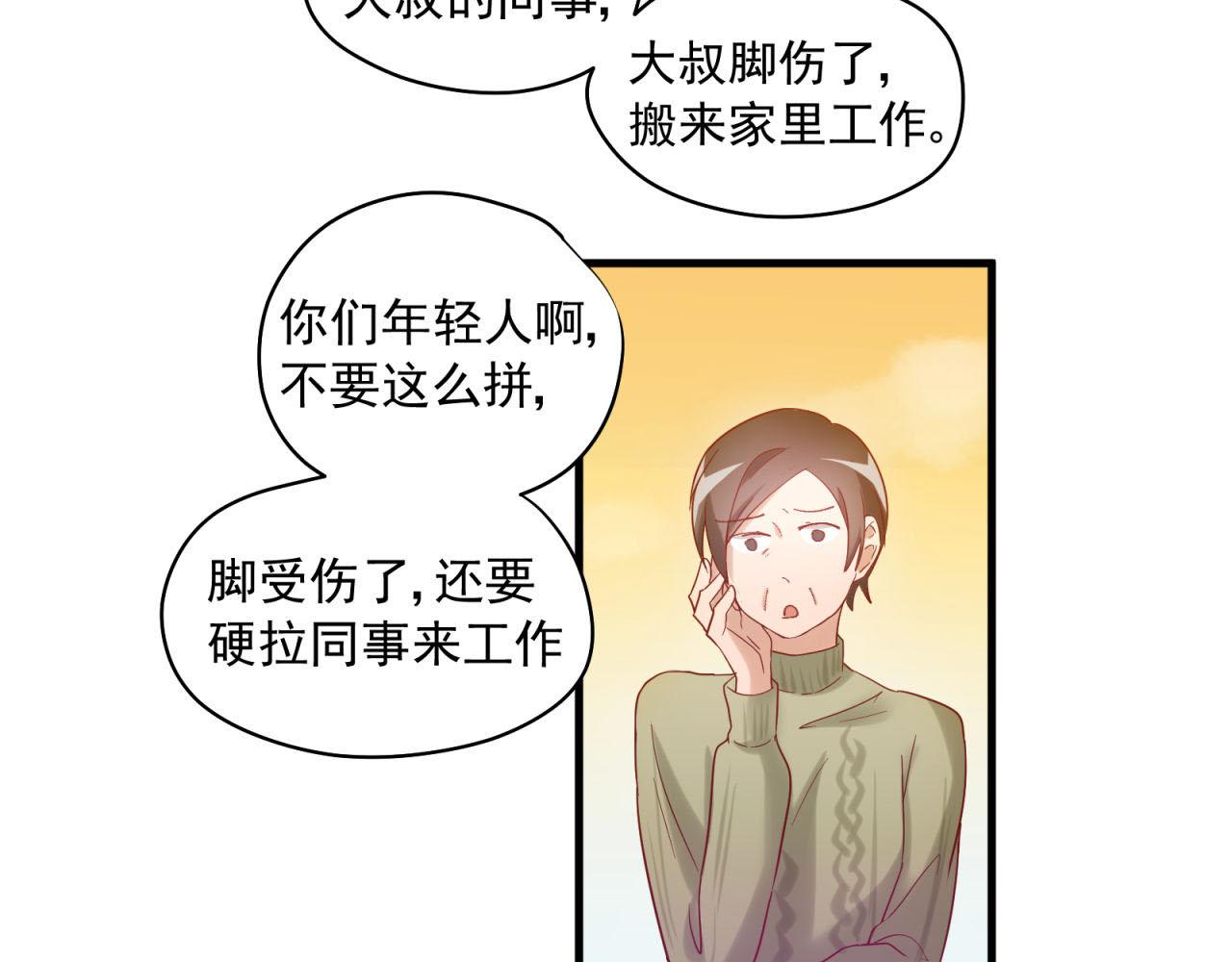 第38话 你不是异类14