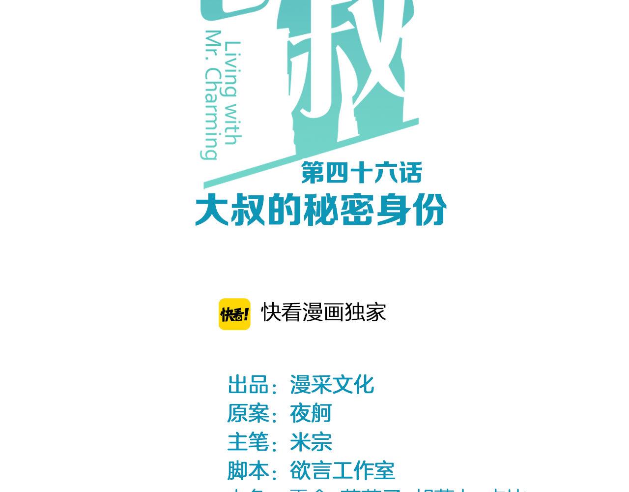 第46话 大叔的秘密身份11