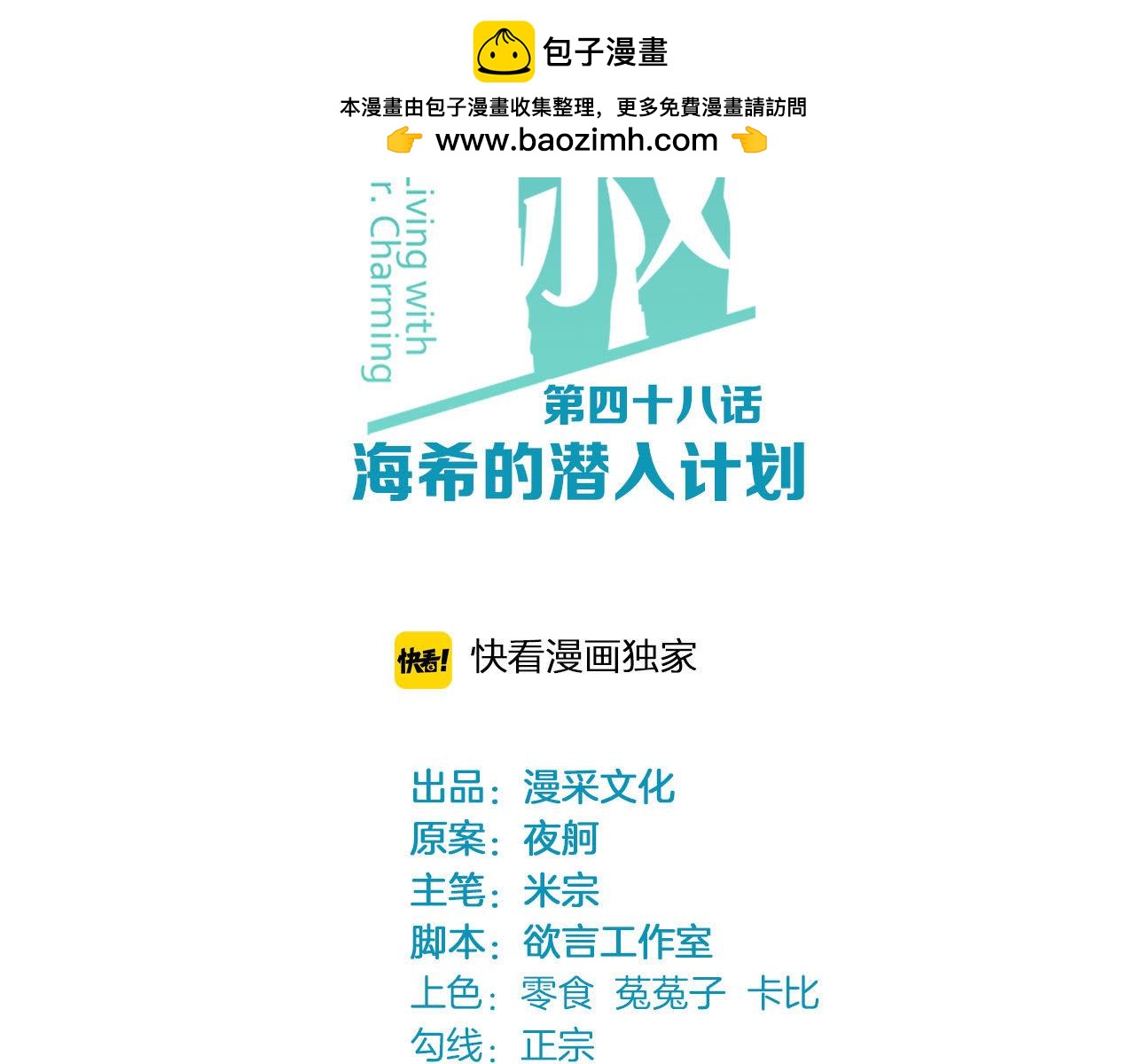 第48话 潜入计划1