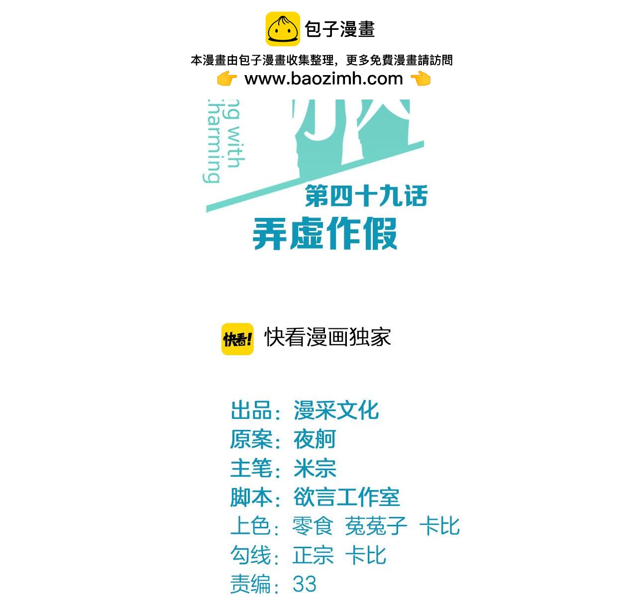 第49话 弄虚作假1