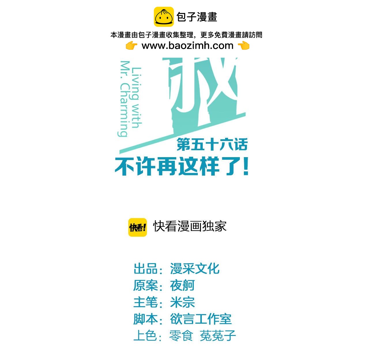 第56话 不许再这样了！1