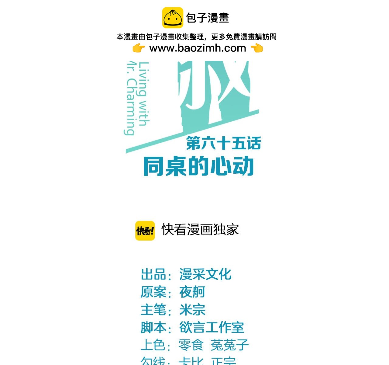 第65话 同桌的心动1