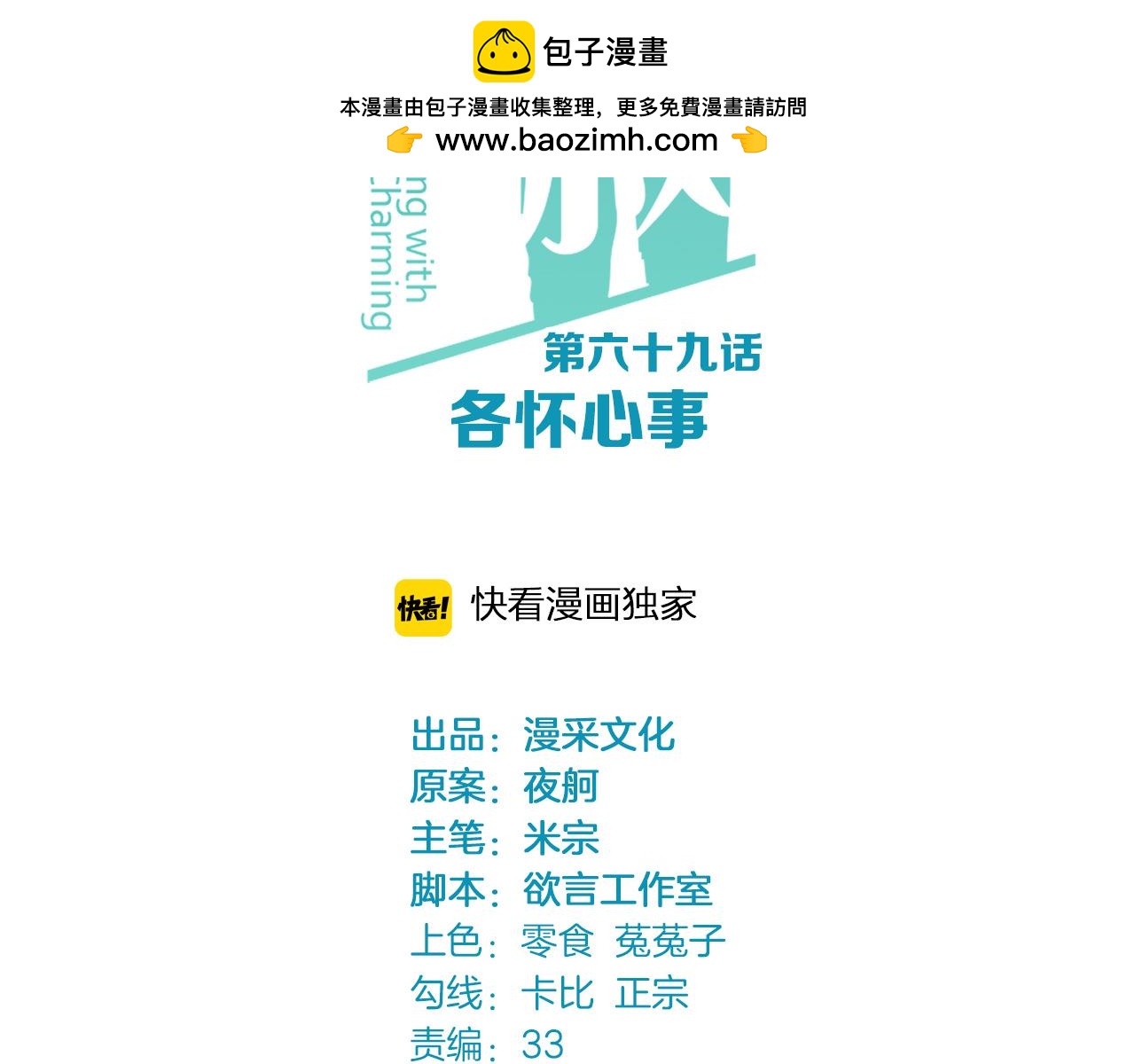 第69话 各怀心事1