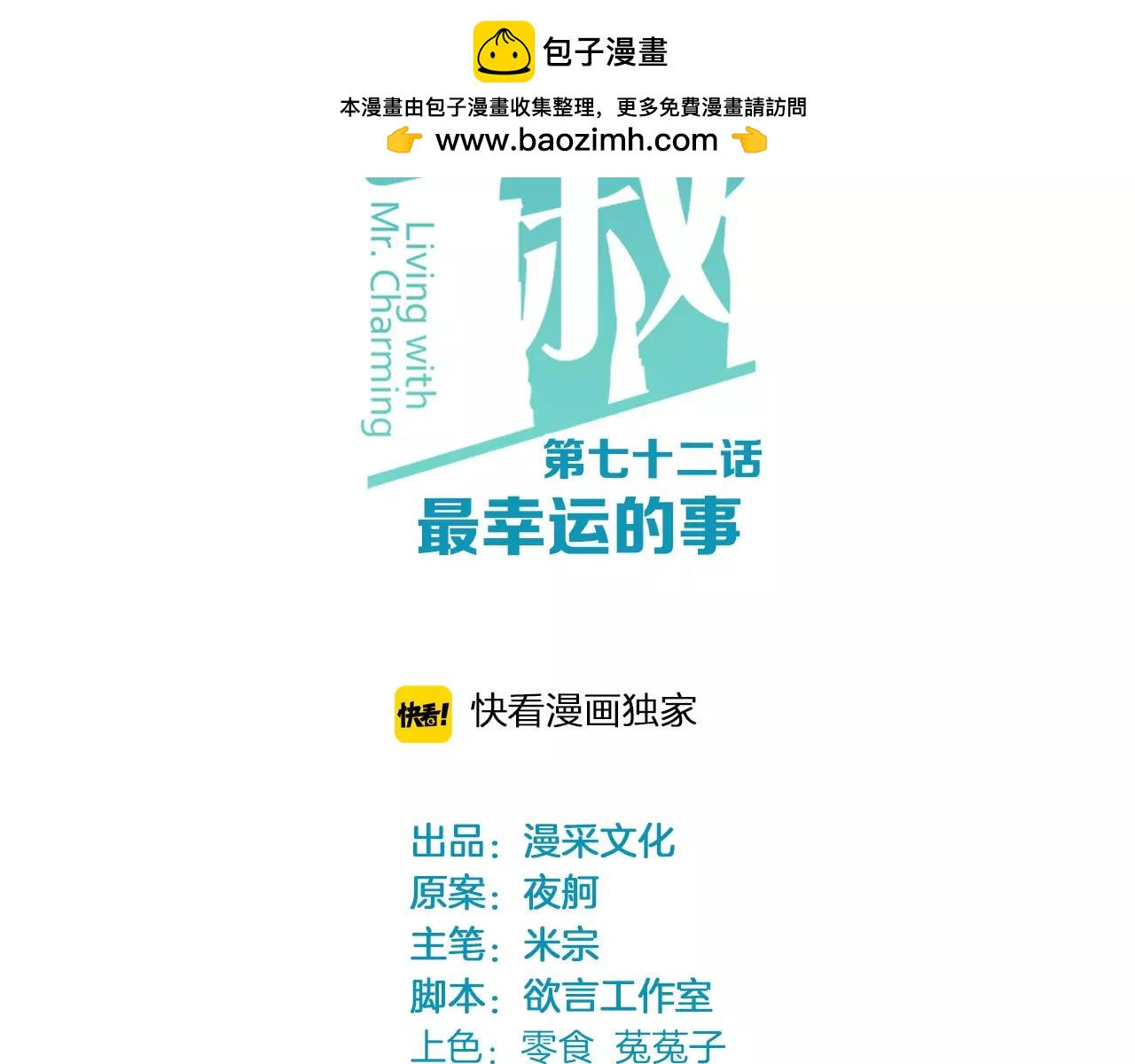 第72话 最幸运的事1