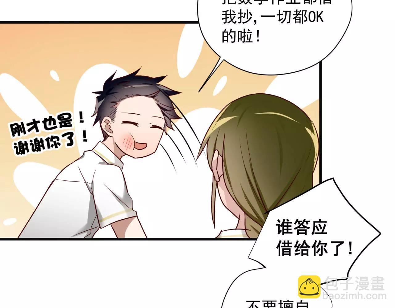 番外3 这个同桌有点怪48