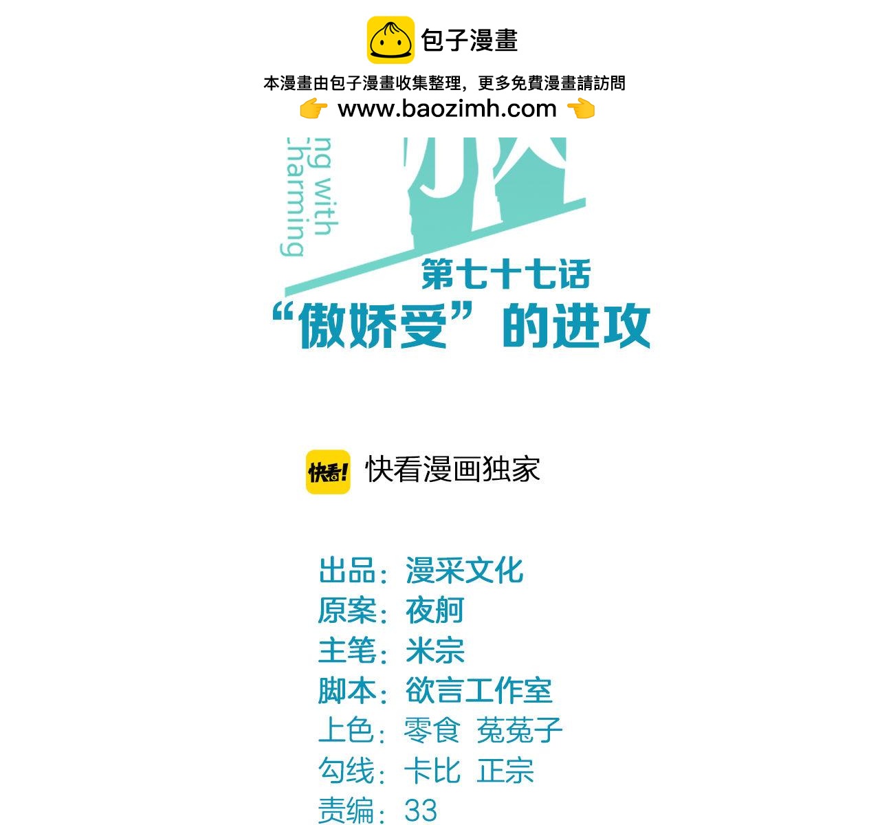 第77话 傲娇受的进攻1