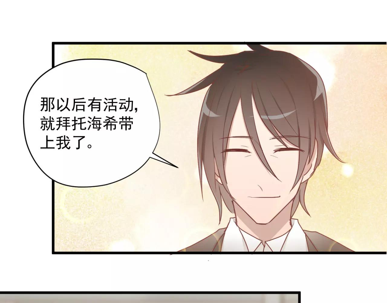 第77话 傲娇受的进攻36