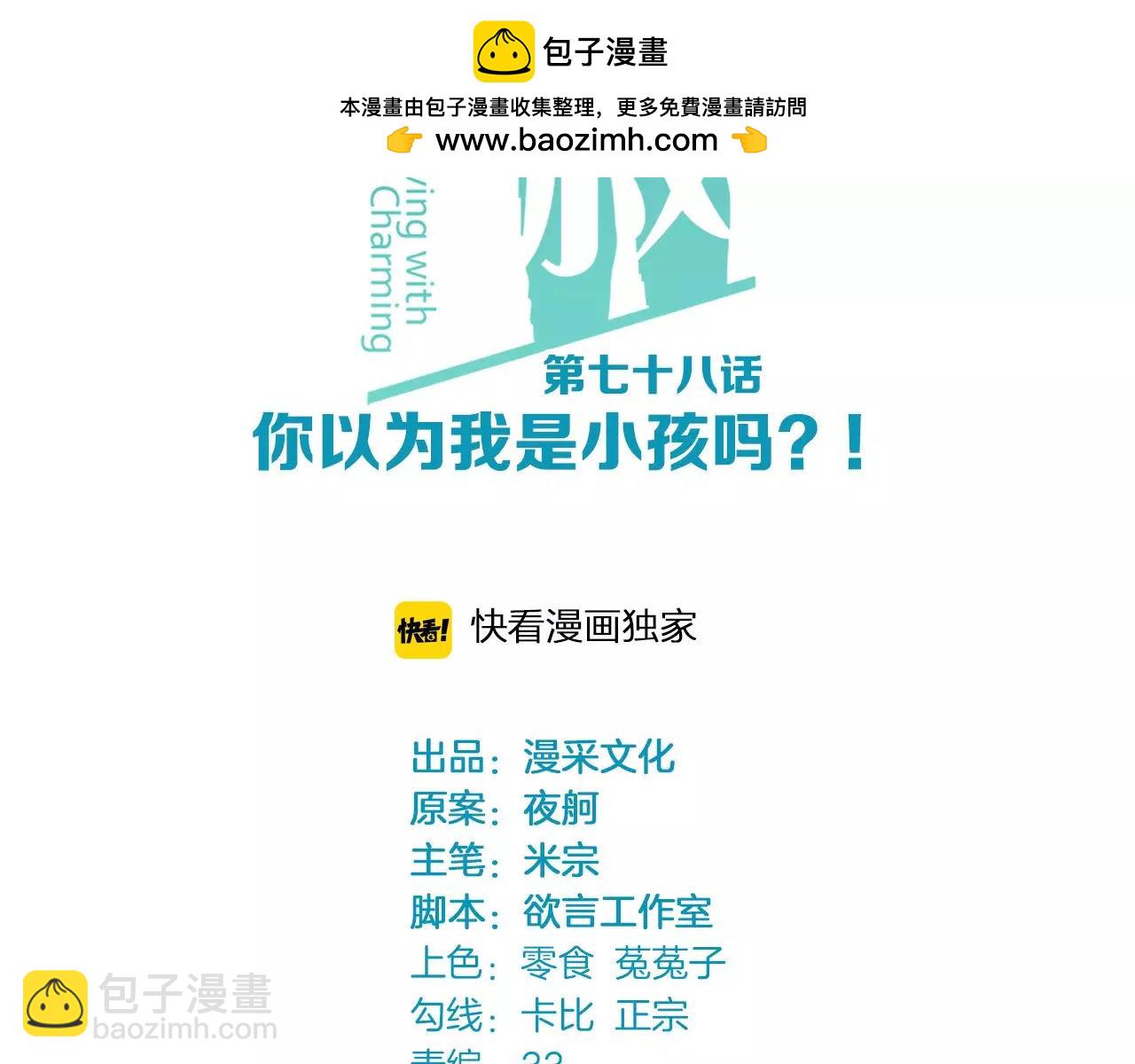 第78话 我不是小孩子了1