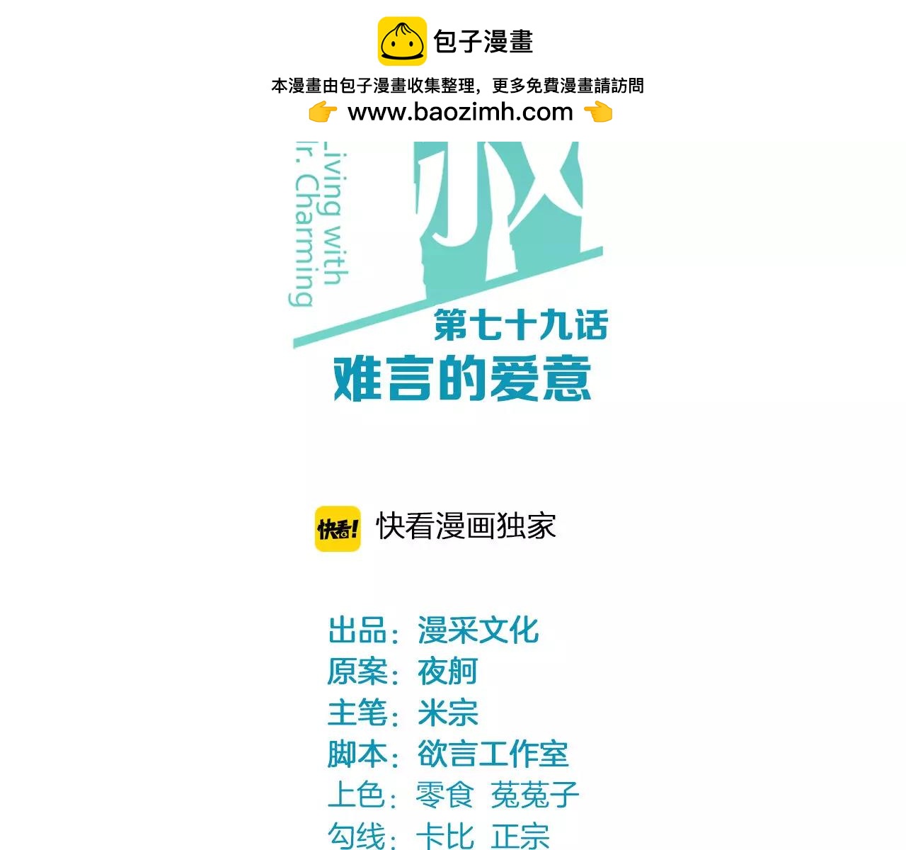 第79话 我也喜欢你1