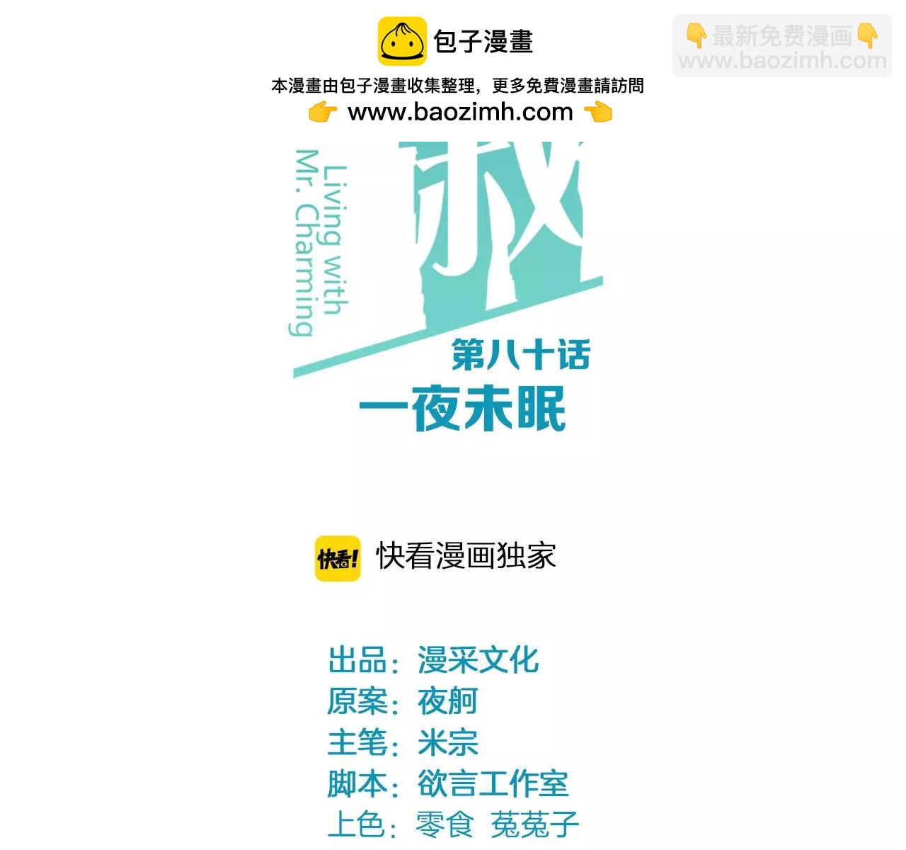 第80话 一夜未眠1