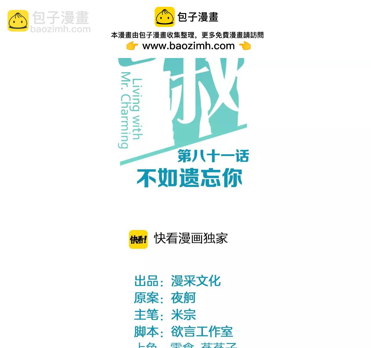 第81话 那就忘了你1