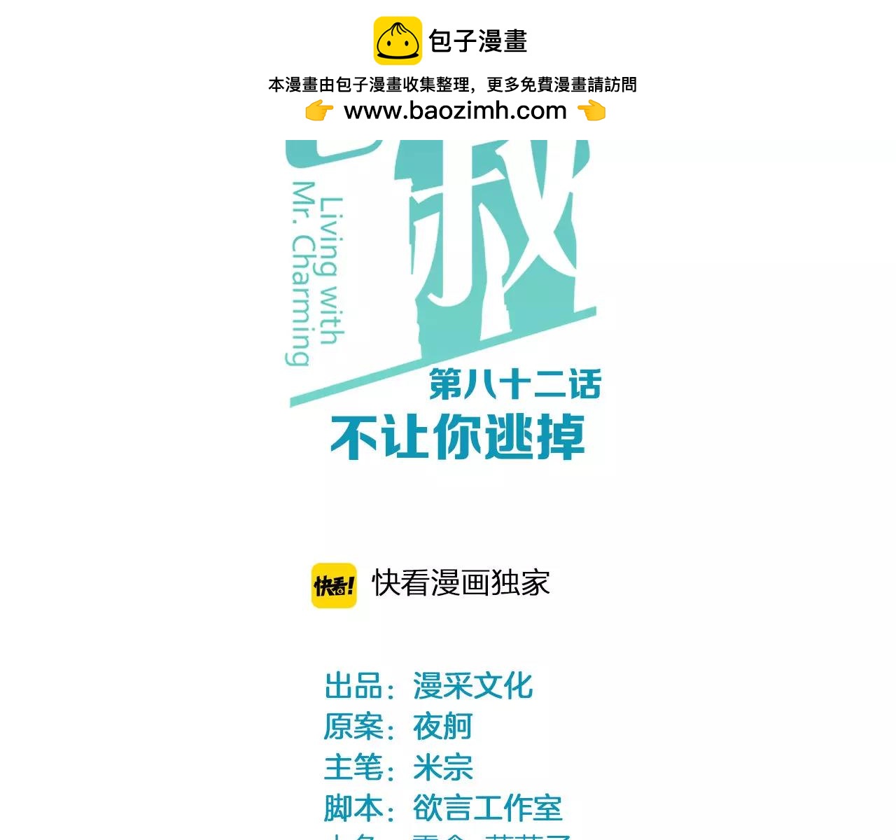 第82话 不让你逃掉1