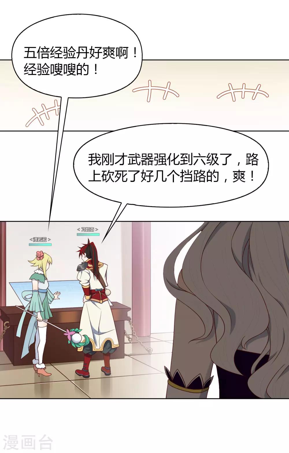 第53话 逆天之旅13