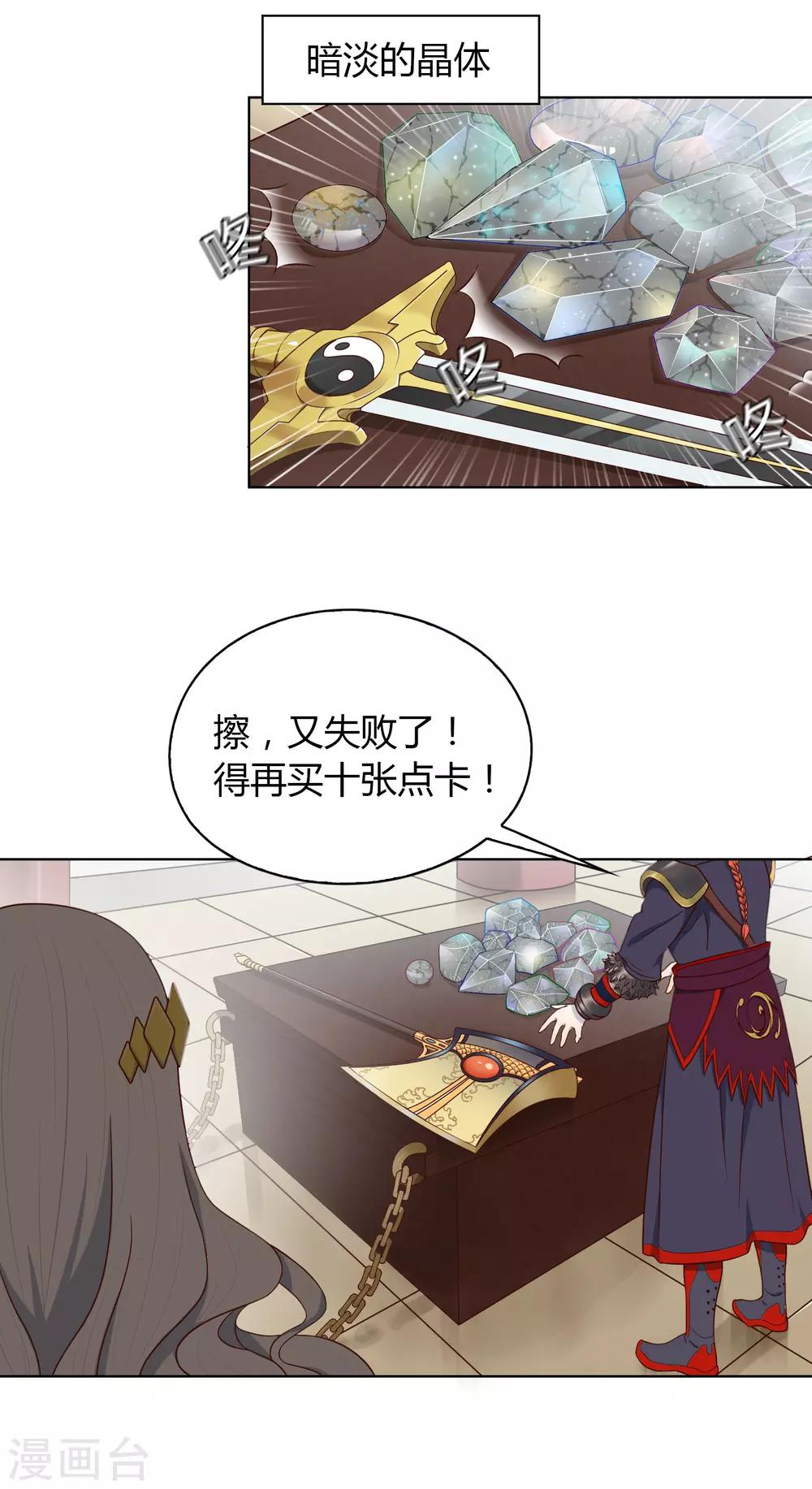 第53话 逆天之旅14