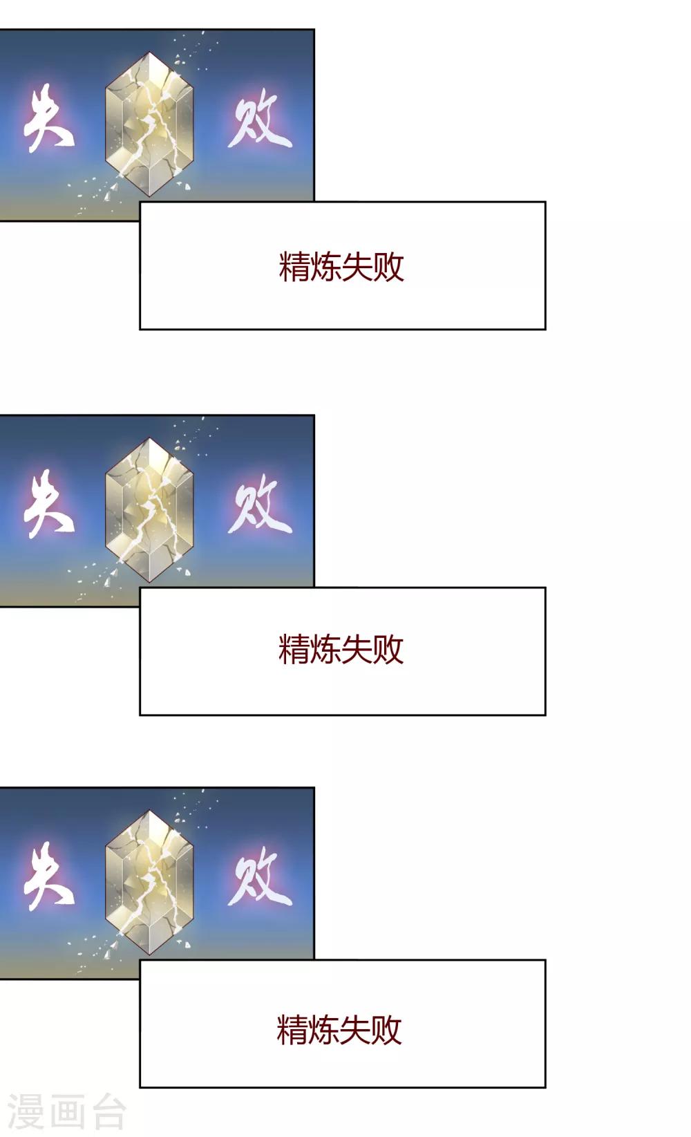 第53话 逆天之旅9