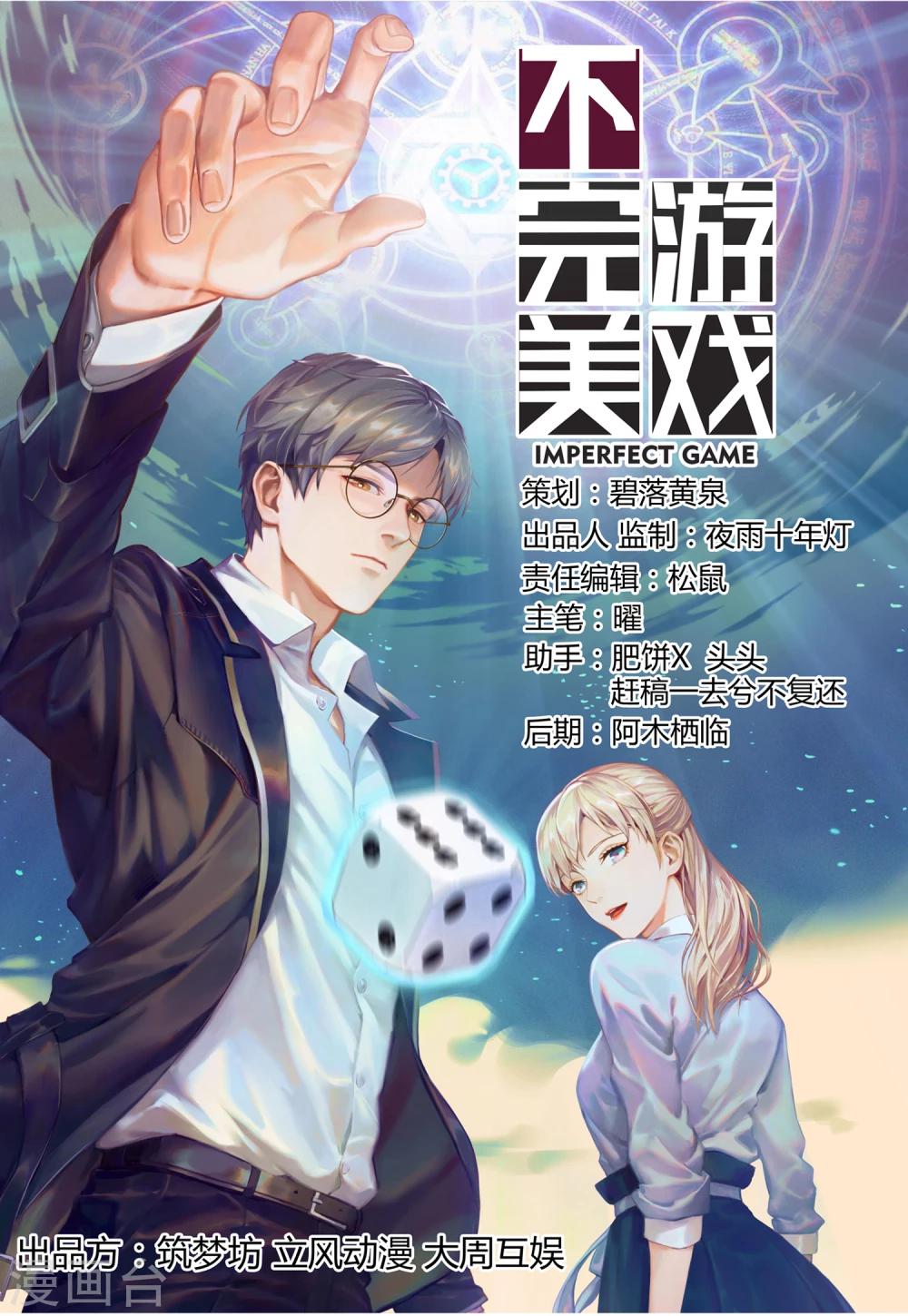 第65话 筑梦江湖10