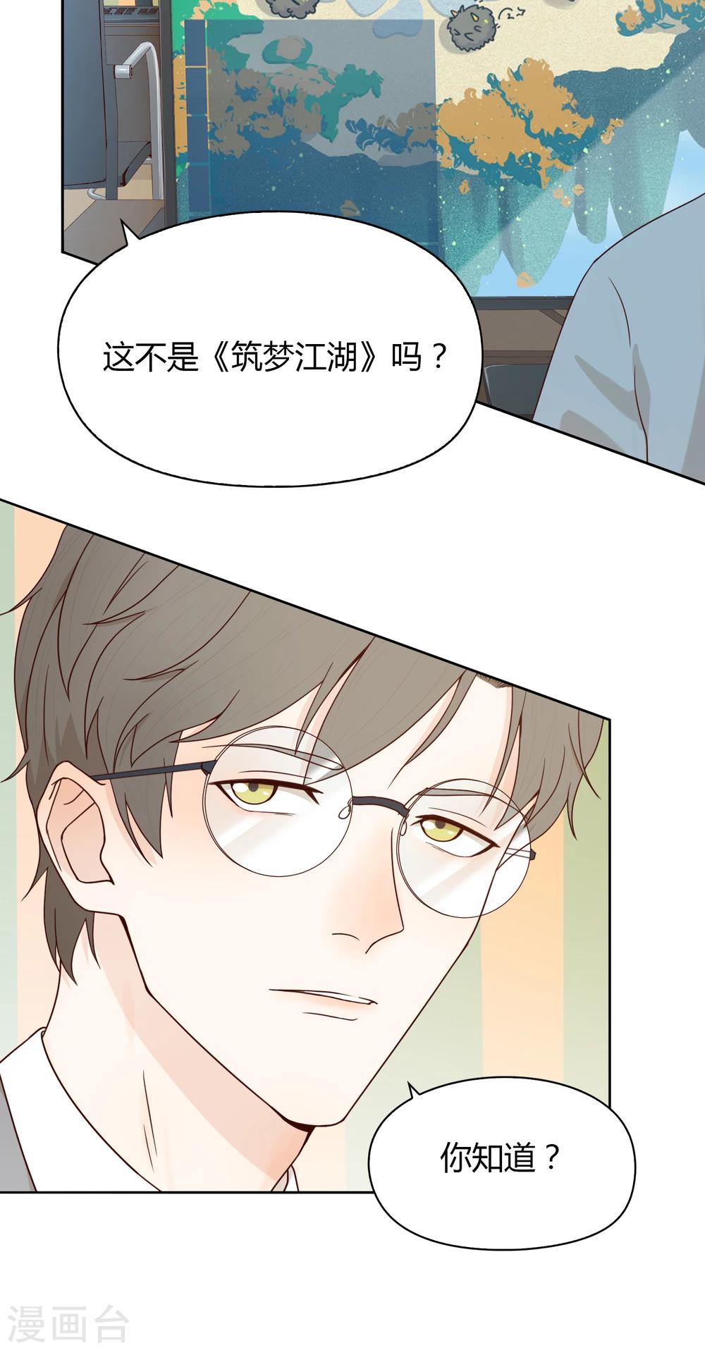 第65话 筑梦江湖12