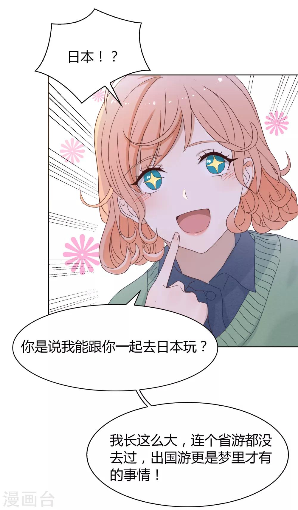 第82话 旅游？梦里什么都有11