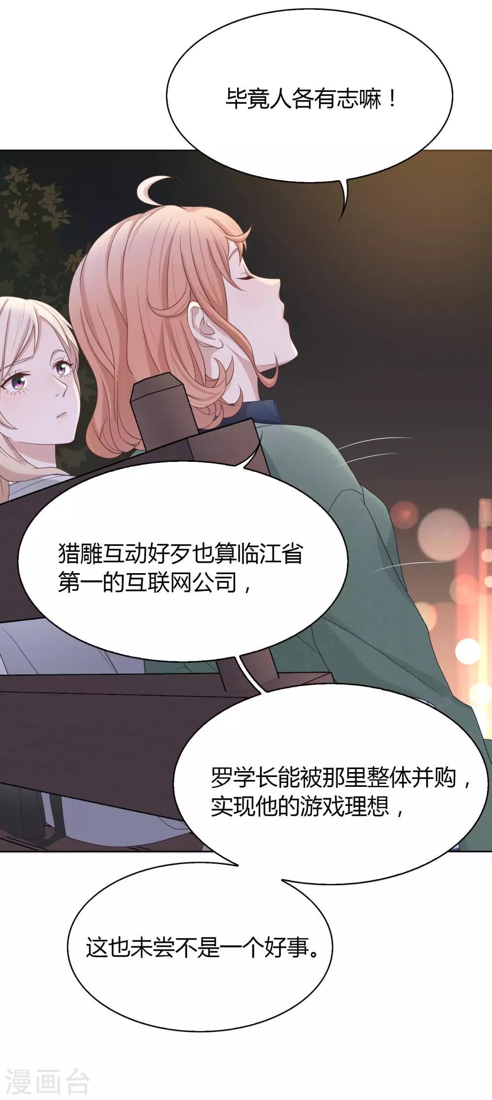 第82话 旅游？梦里什么都有6