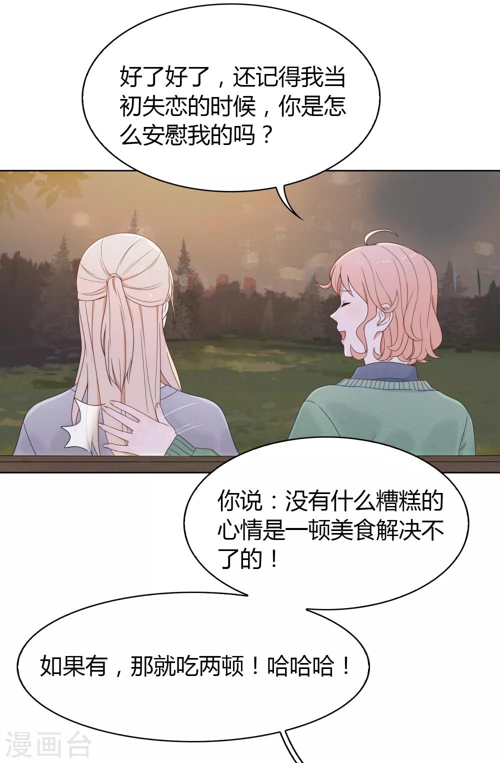第82话 旅游？梦里什么都有8