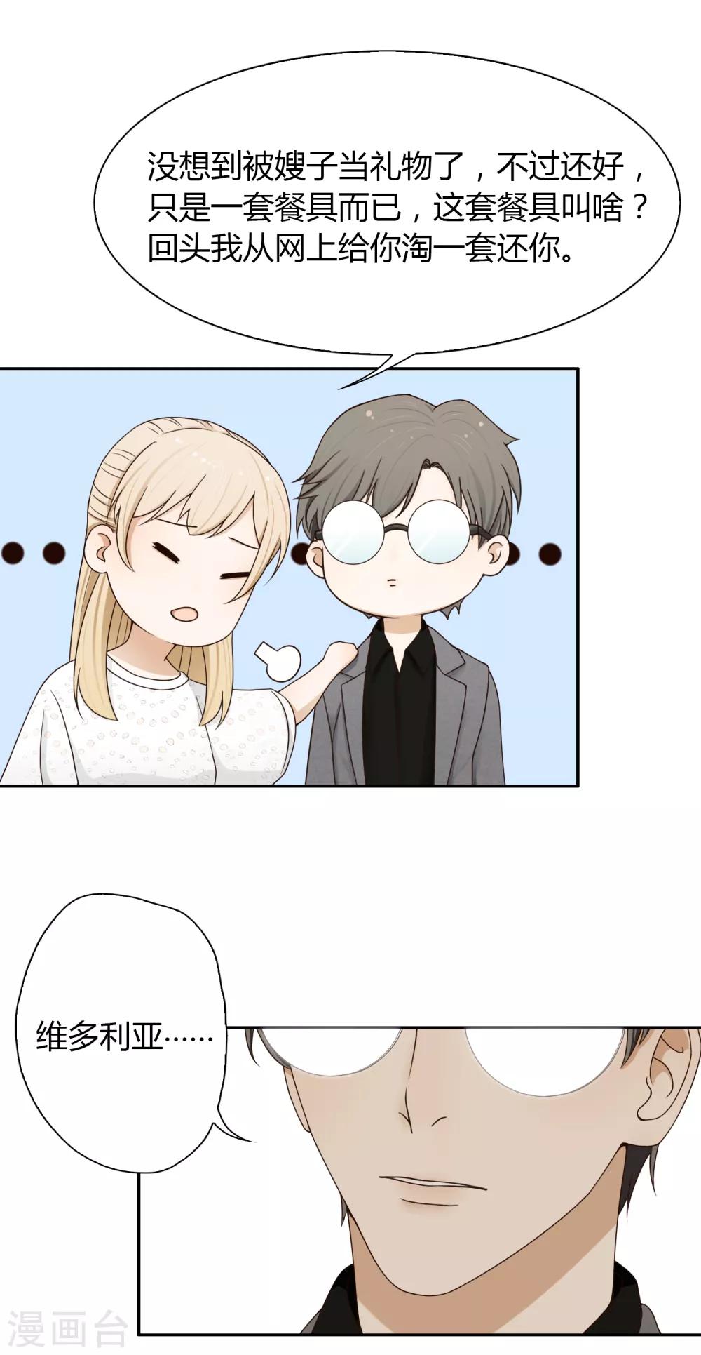 第86话 百万餐具13