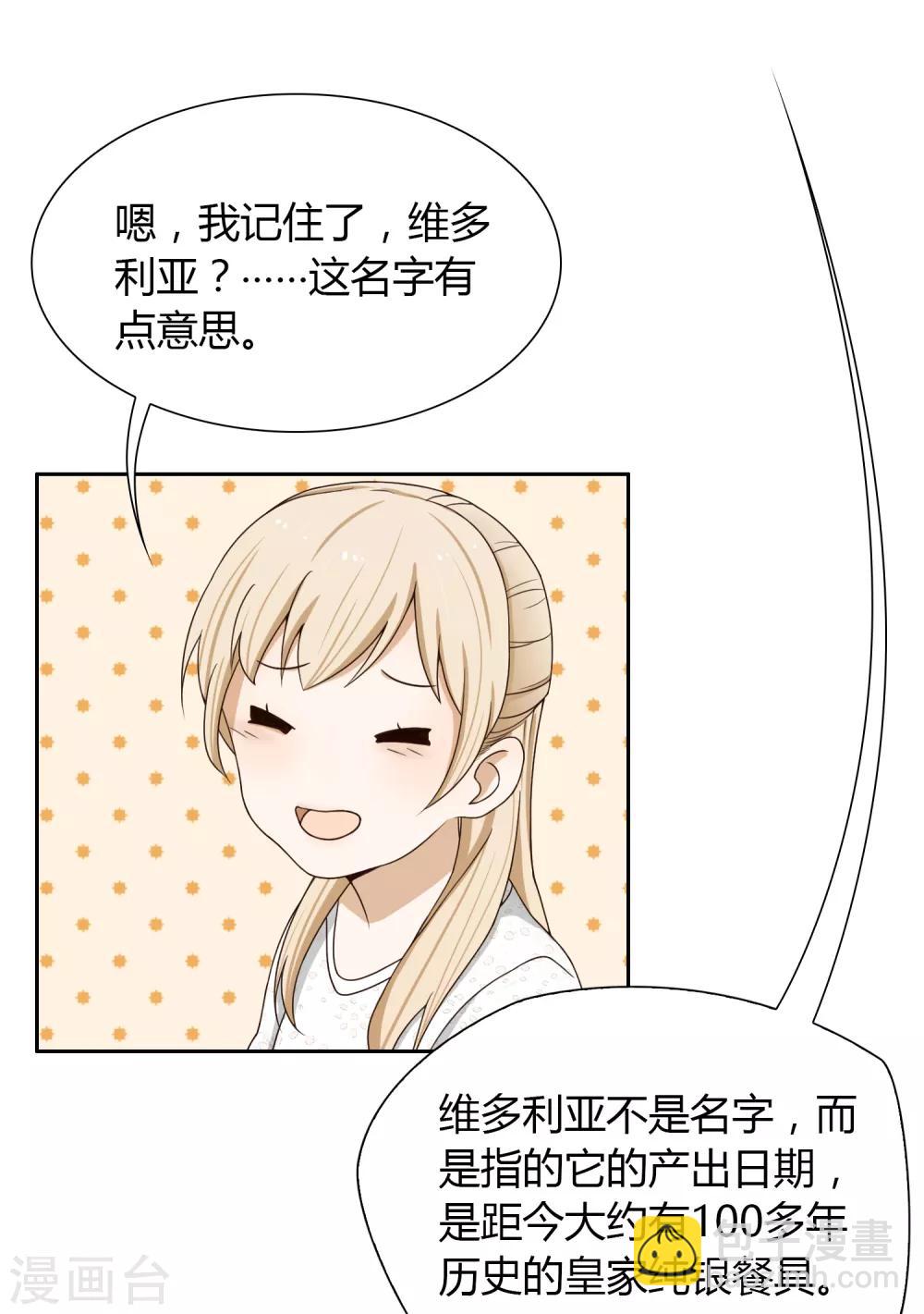 第86话 百万餐具14