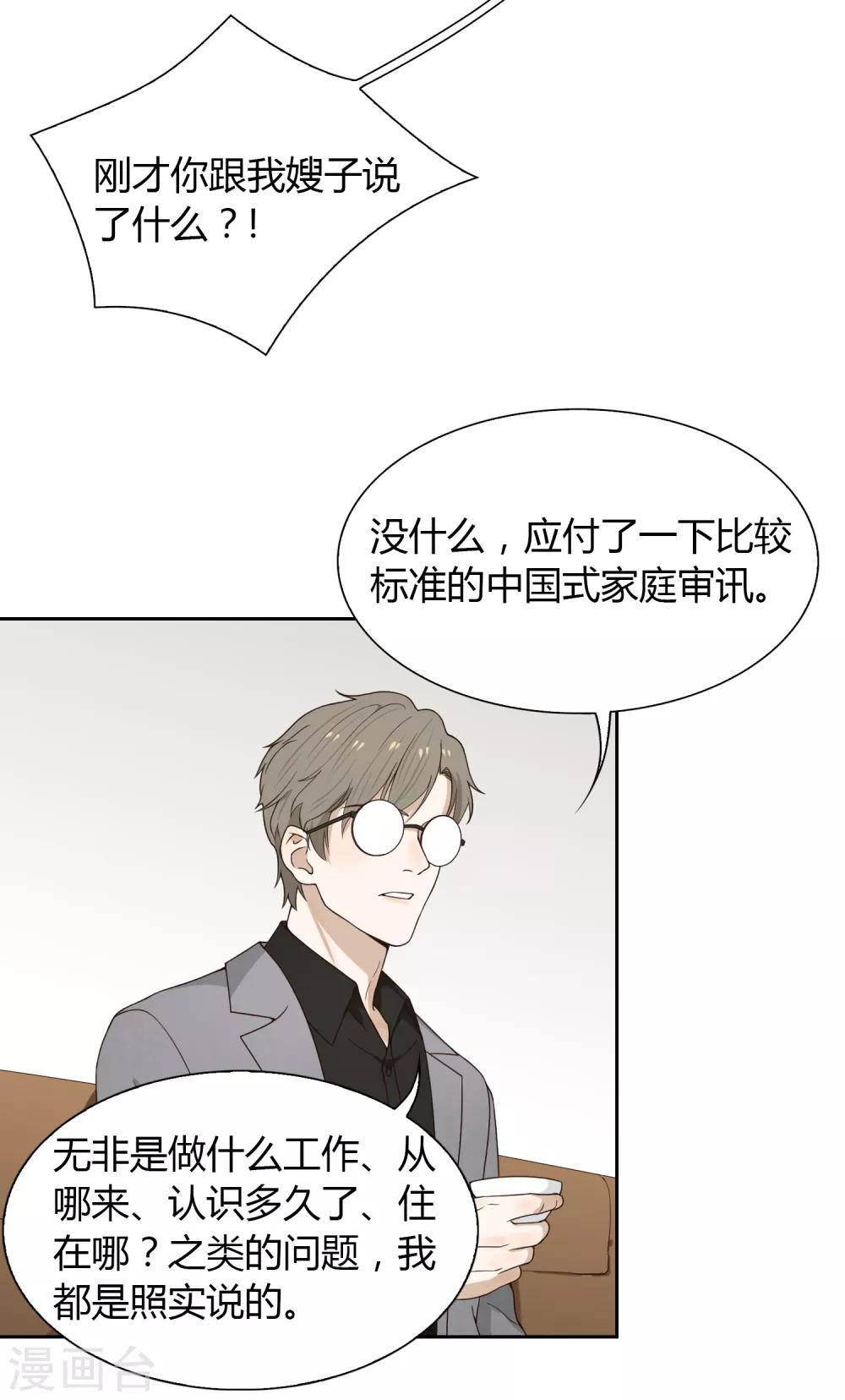 第86话 百万餐具2