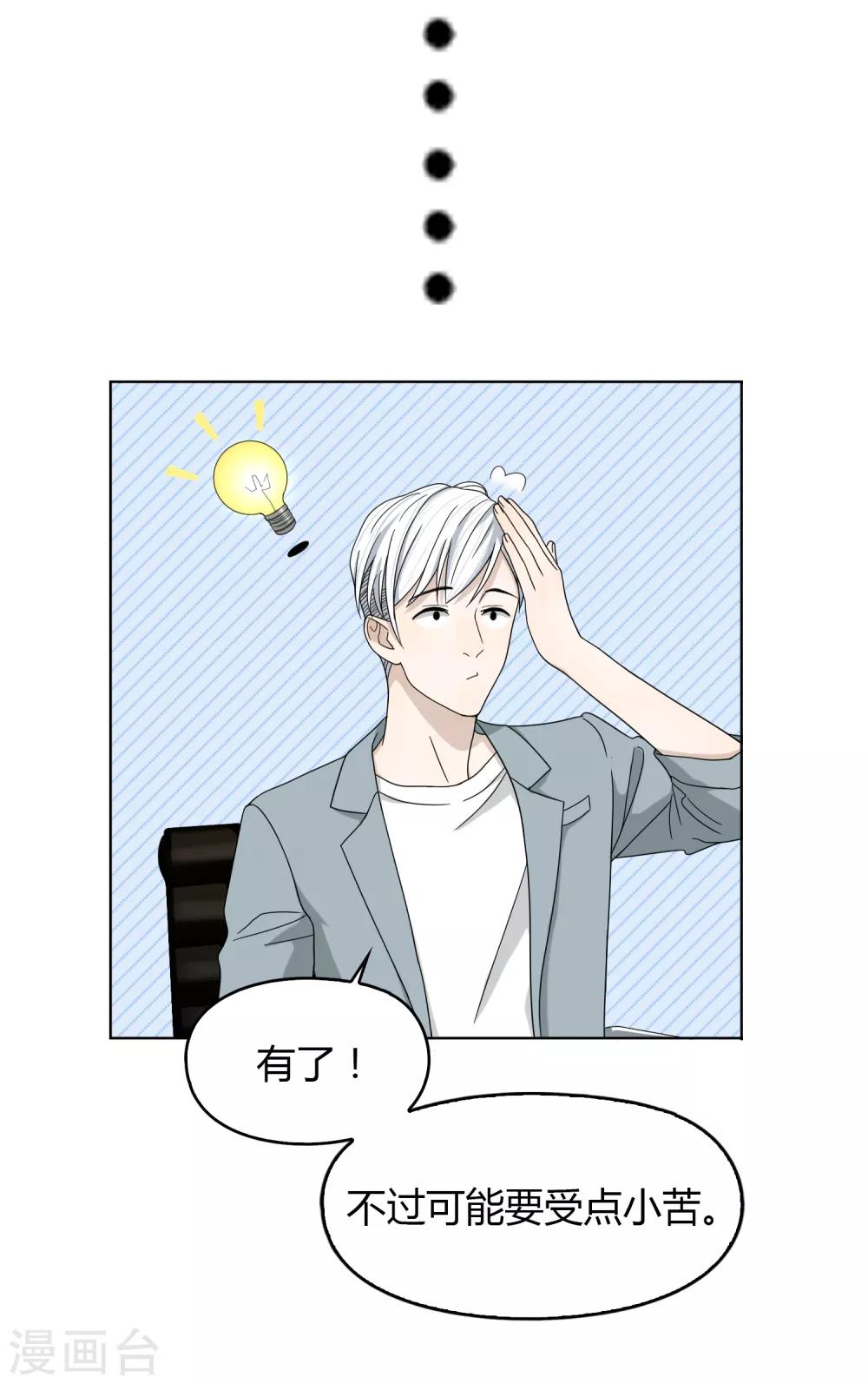 第99话 “怜悯”吗？19
