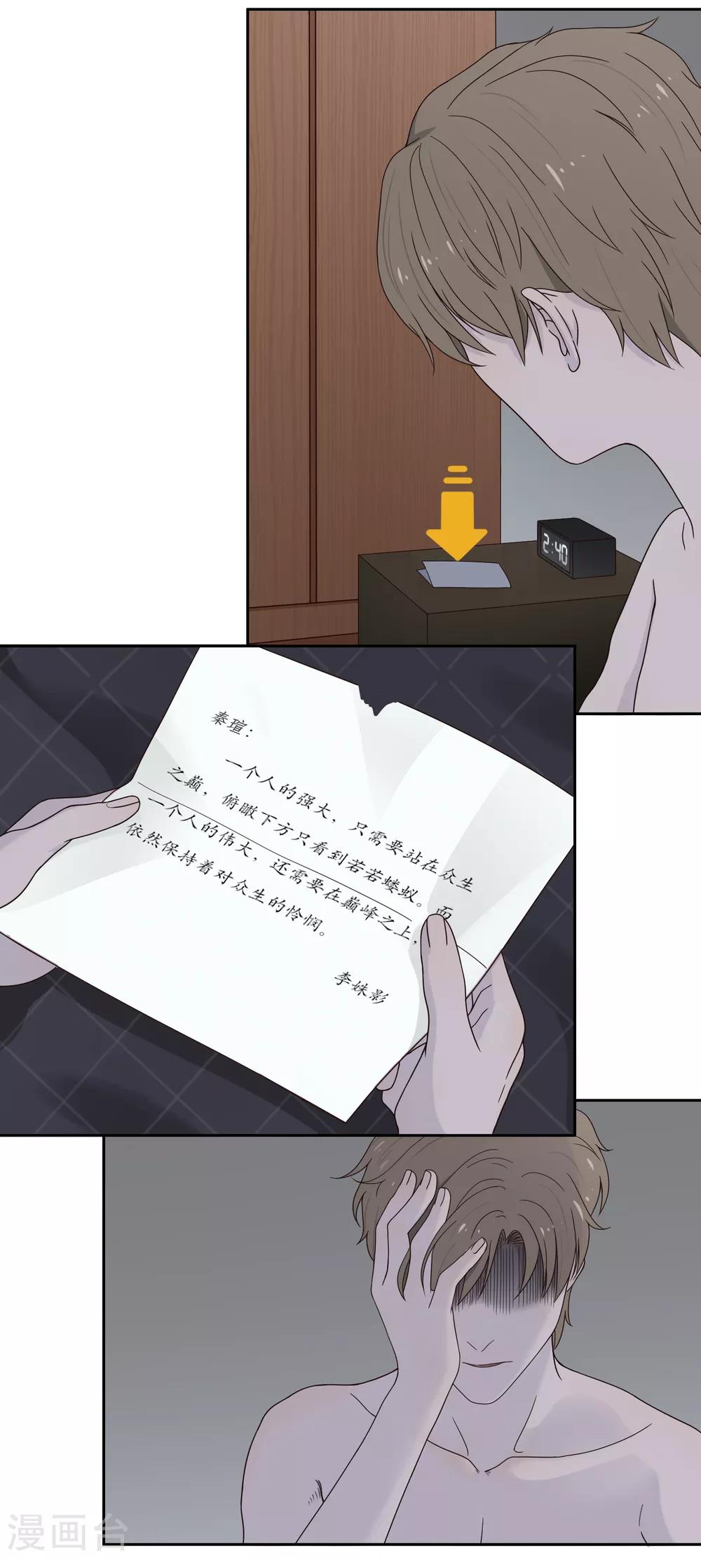 第99话 “怜悯”吗？6