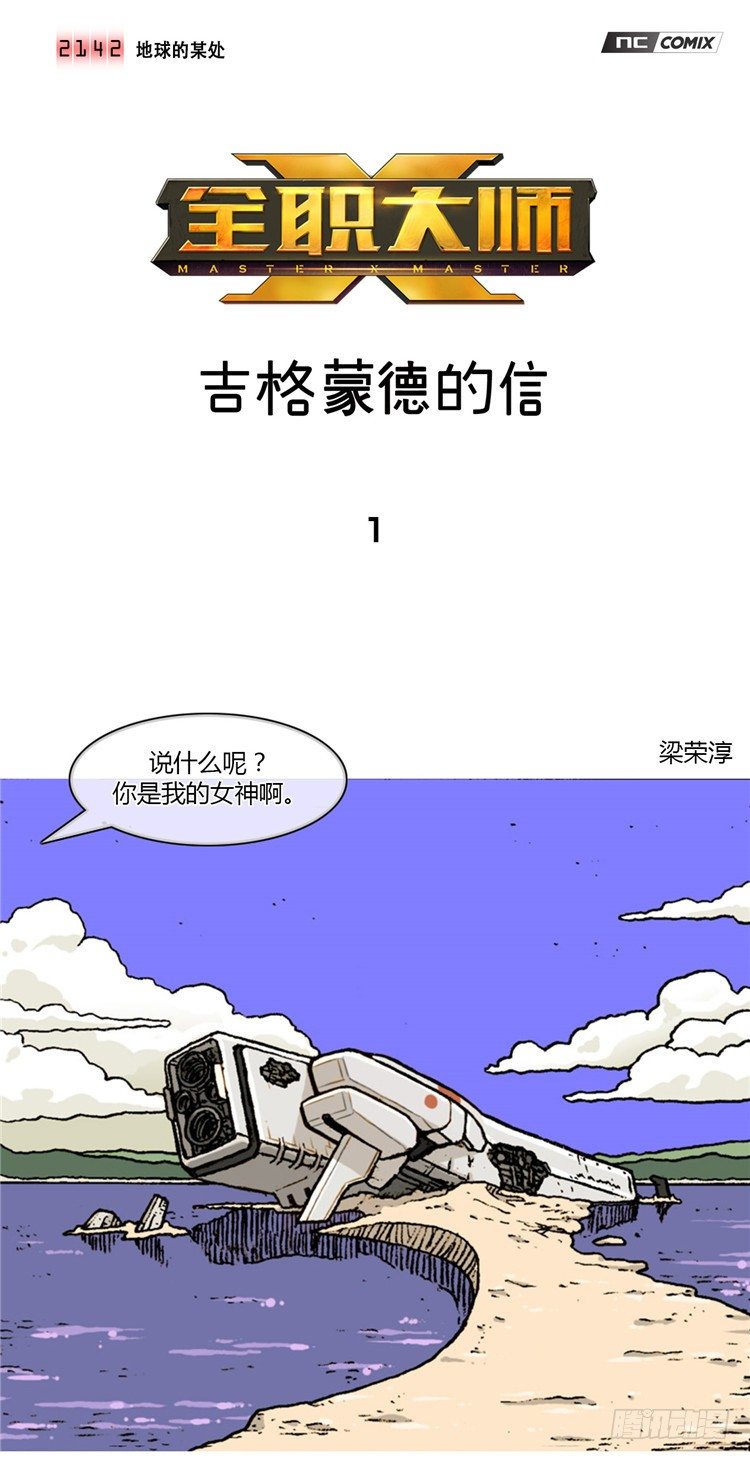 <2142年地球某处>大师R&B0