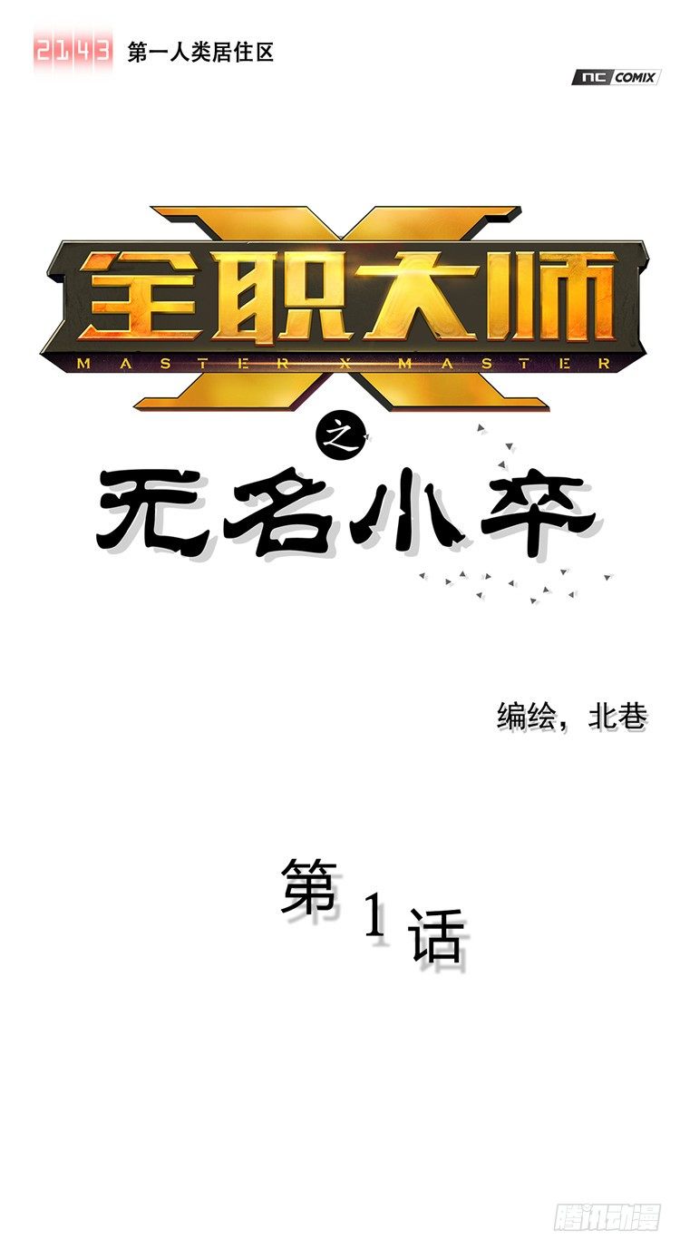 <2143人类居住区>无名小卒0