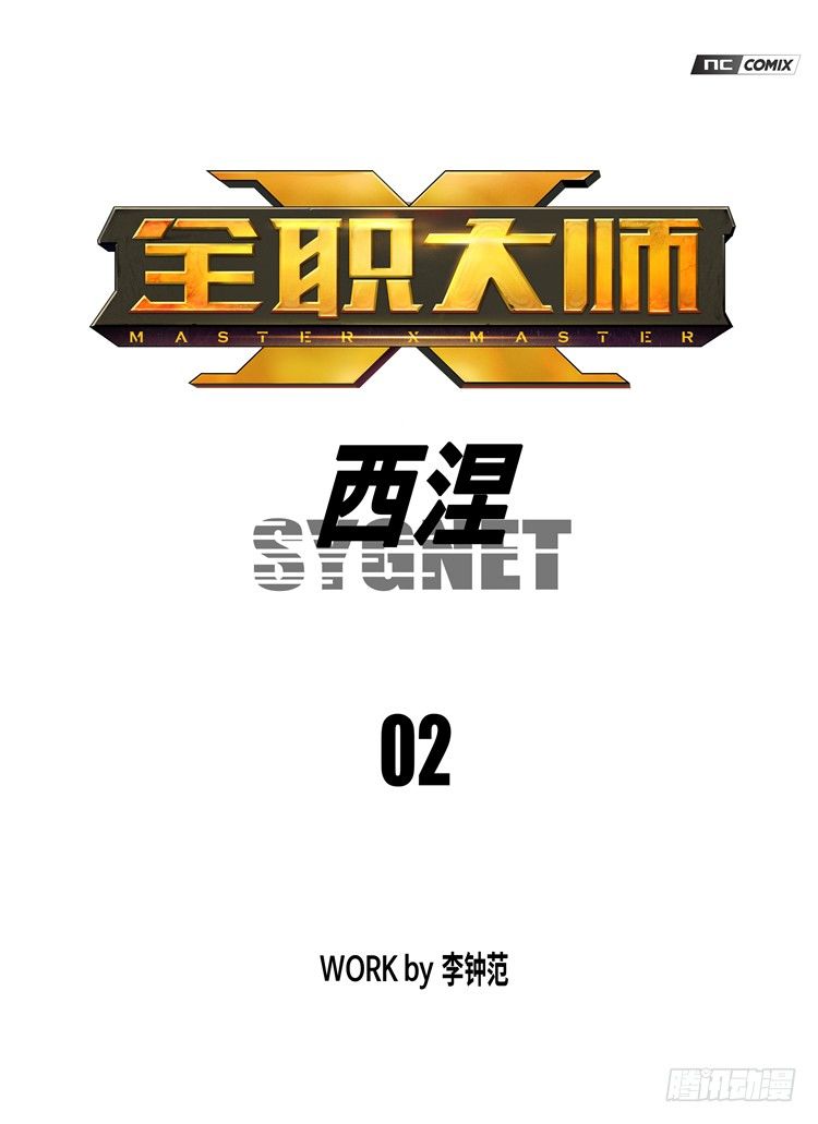 大师西涅 20