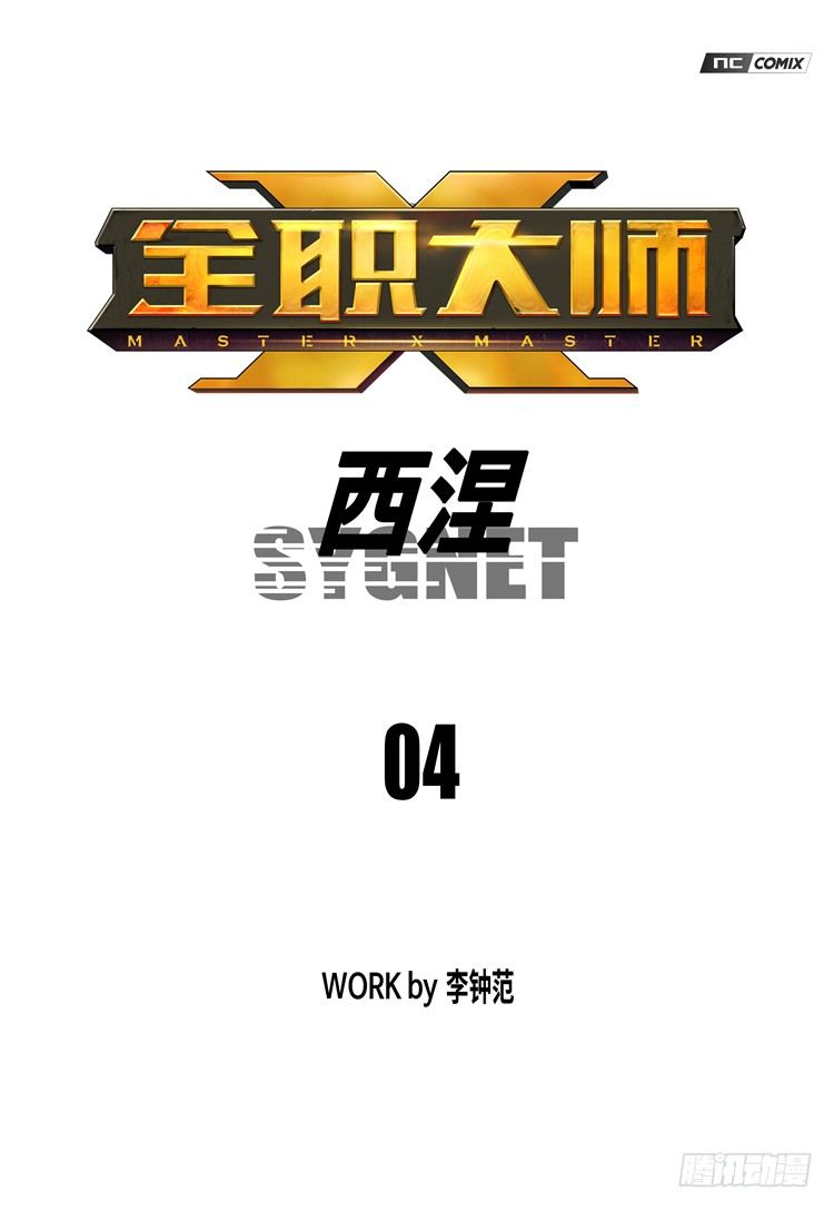 大师西涅 40