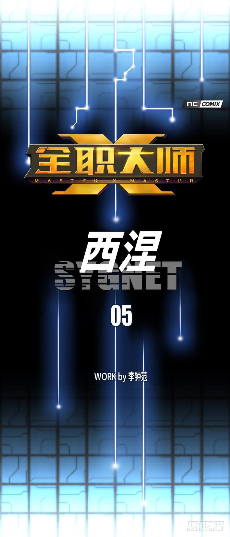 大师西涅 58