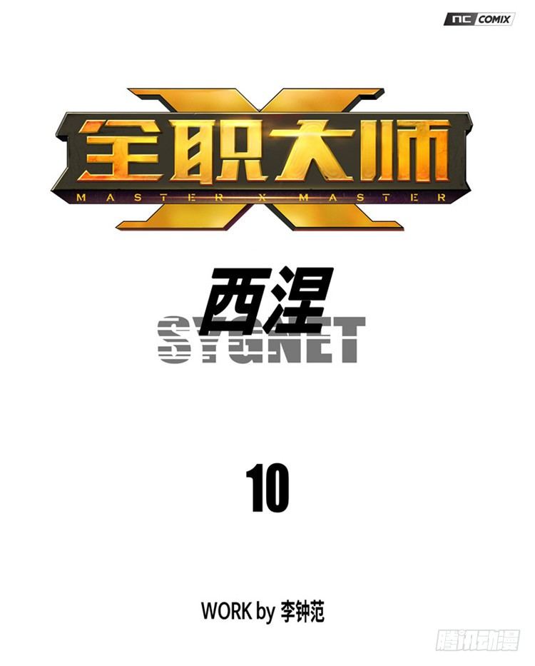 大师西涅 100