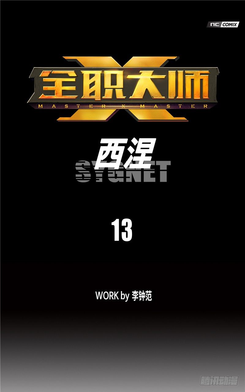 大师西涅 130
