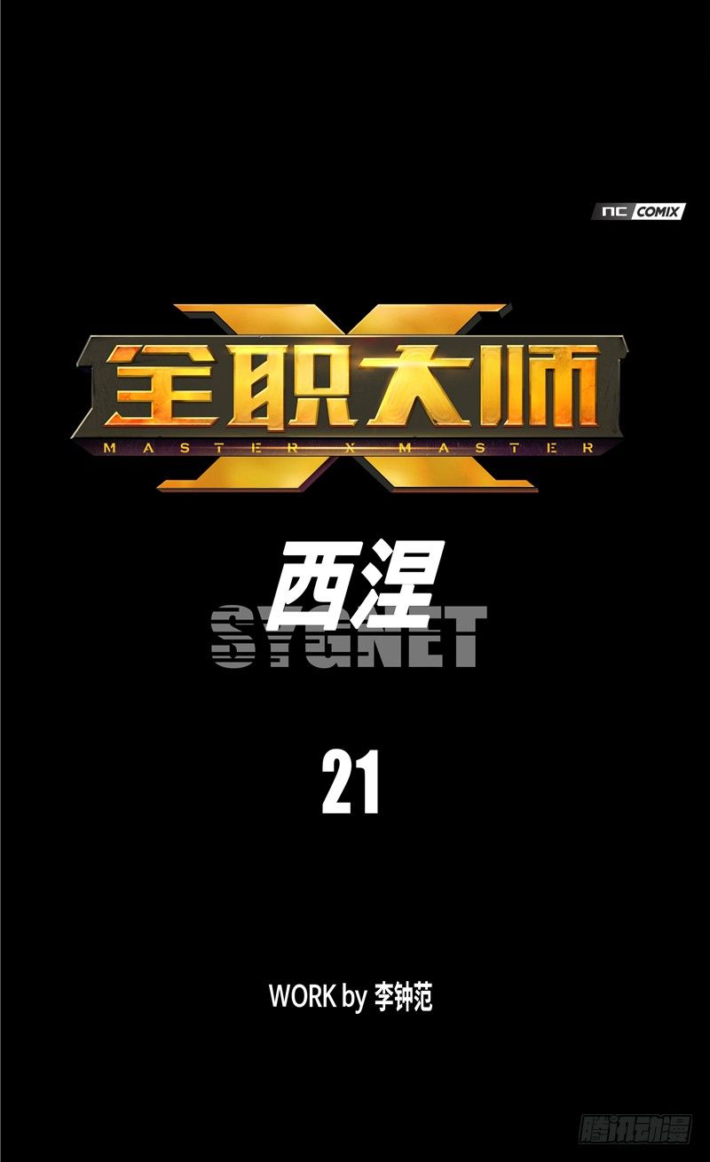 大师西涅 217