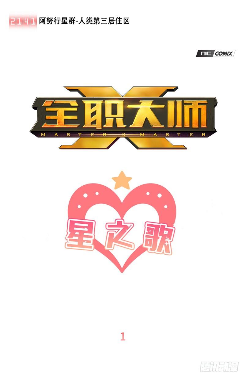 <2141年人类居住区>大师维她0