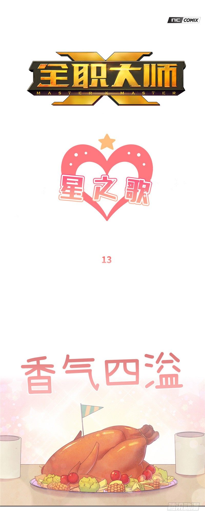 大师维她 130