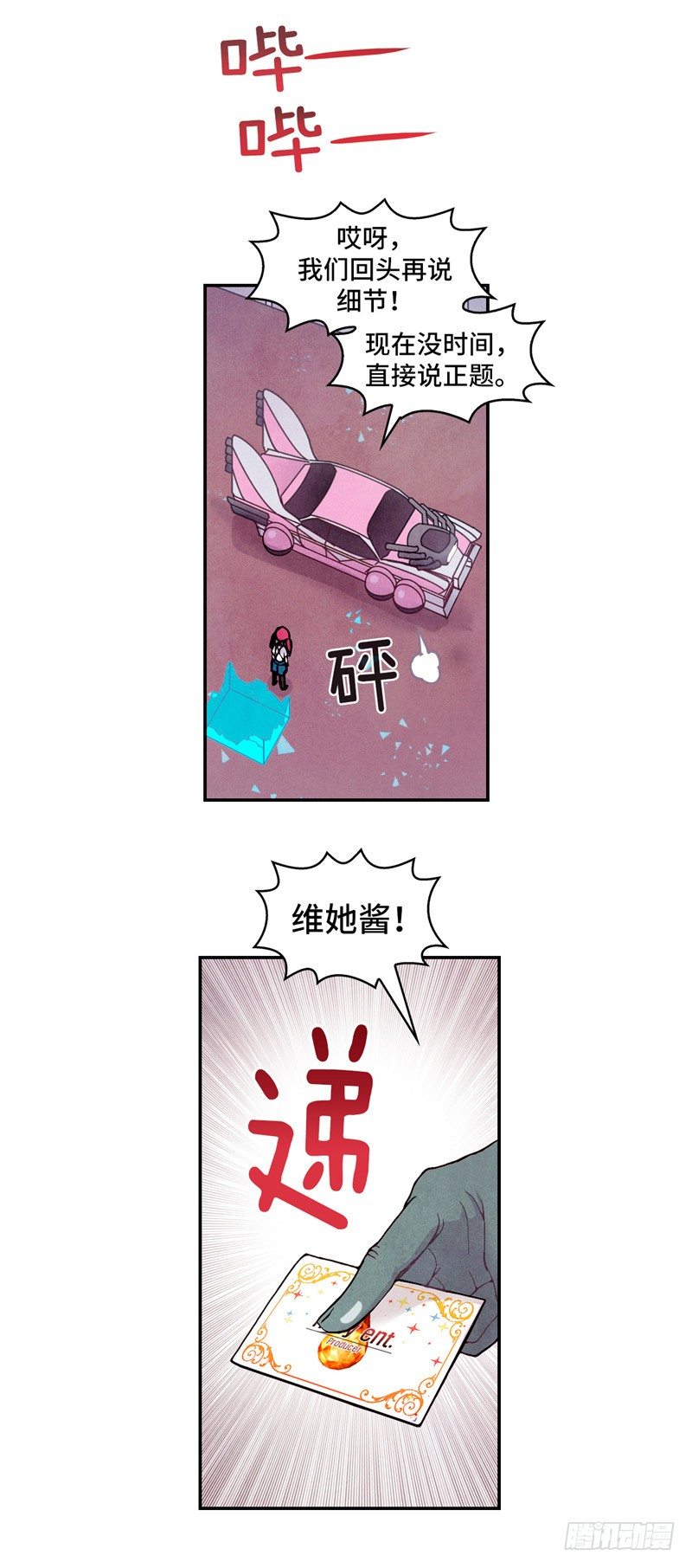大师维她 237
