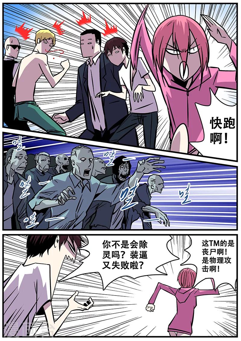 第25话 除灵13