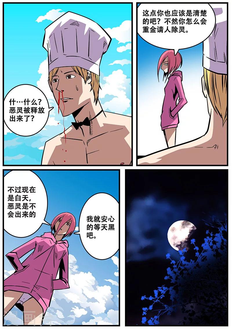 第25话 除灵2