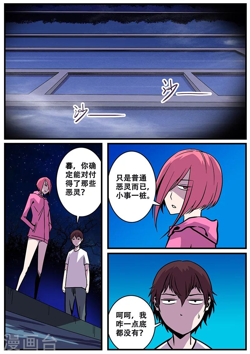 第25话 除灵3
