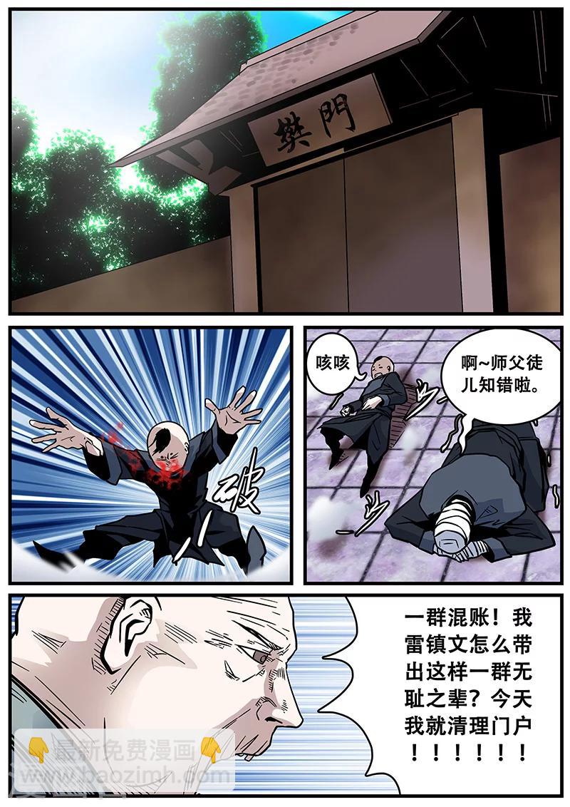第32话 刑豪天2