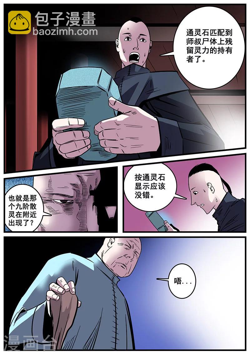 第32话 刑豪天4