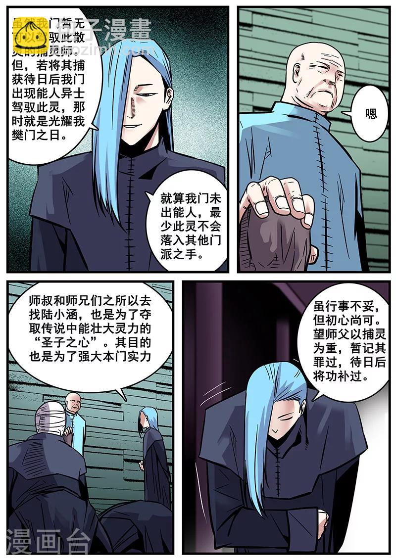第32话 刑豪天6