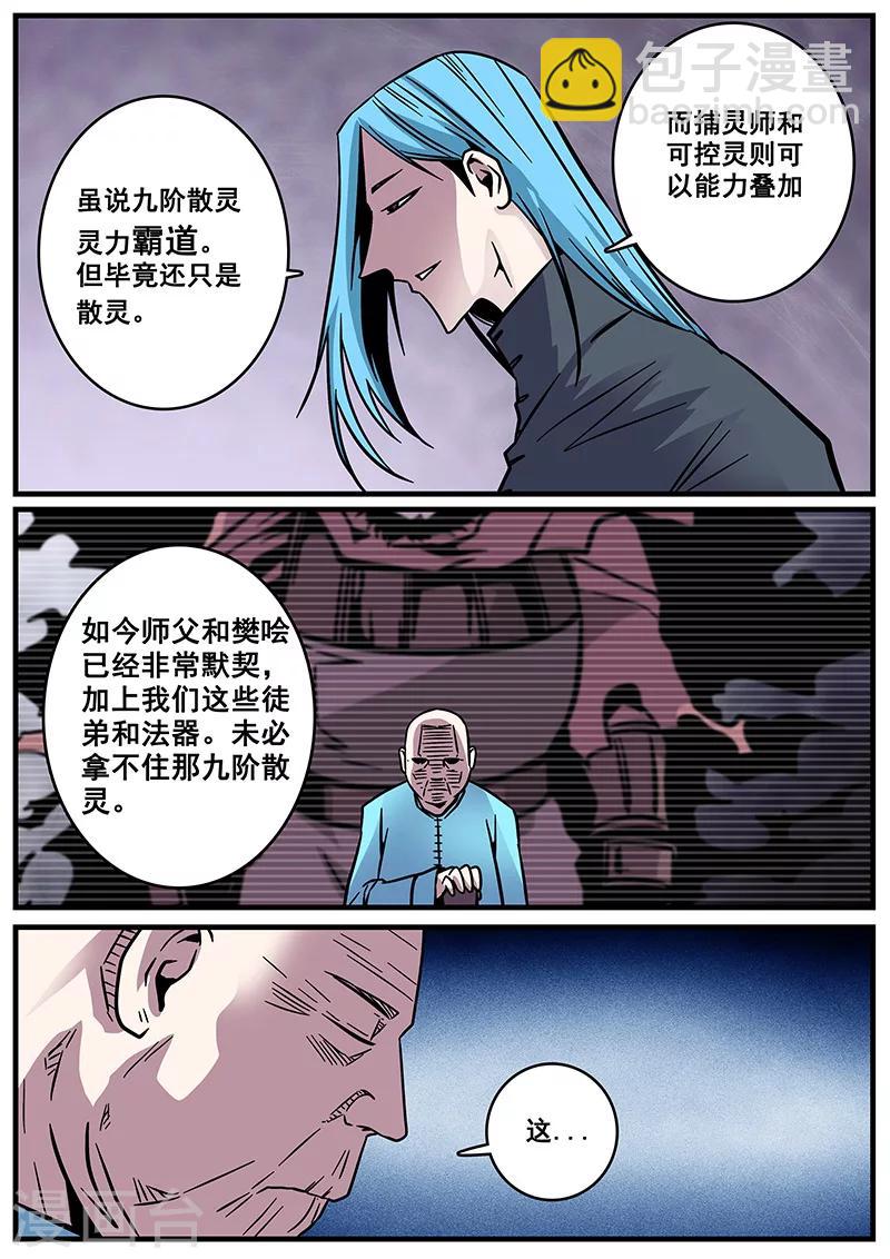 第32话 刑豪天8