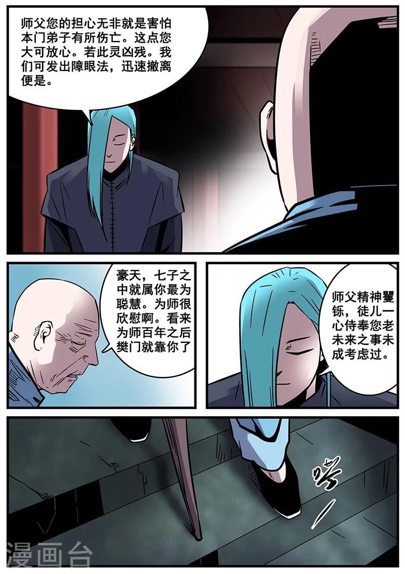 第32话 刑豪天9
